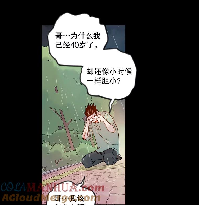 《像蝴蝶一样飞》45.摔倒 第31页