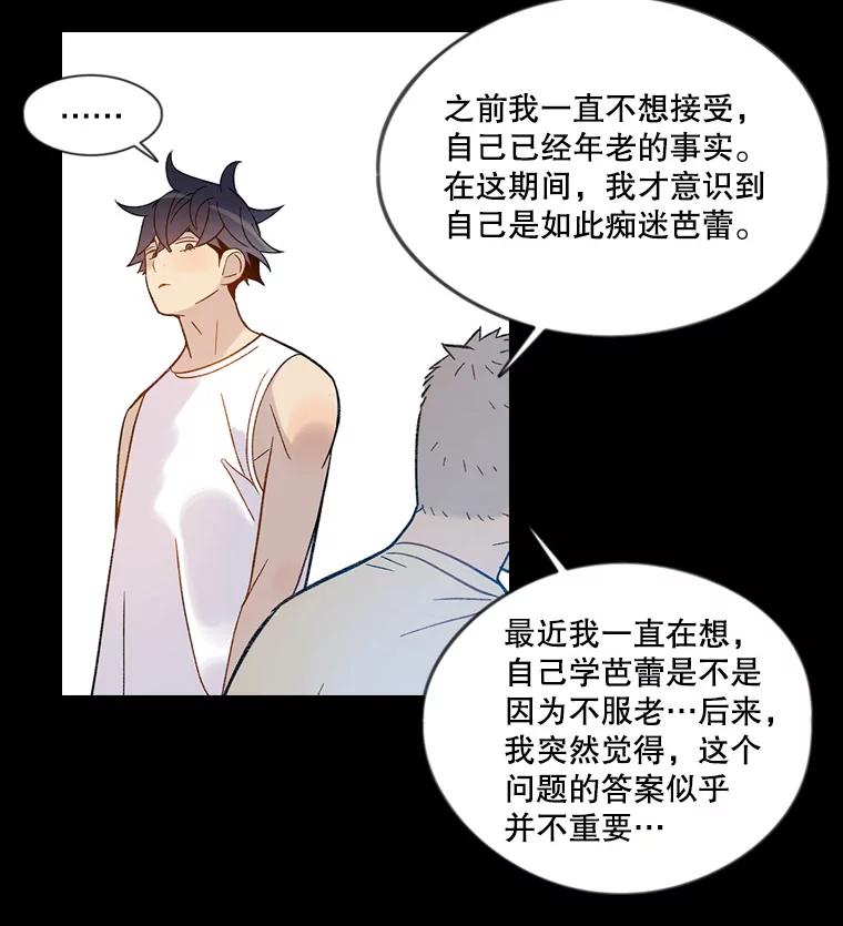 《像蝴蝶一样飞》45.摔倒 第56页