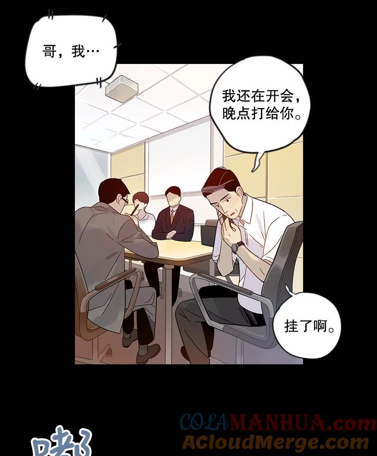 《像蝴蝶一样飞》45.摔倒 第28页