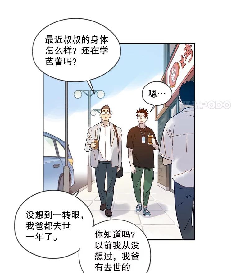 《像蝴蝶一样飞》45.摔倒 第69页