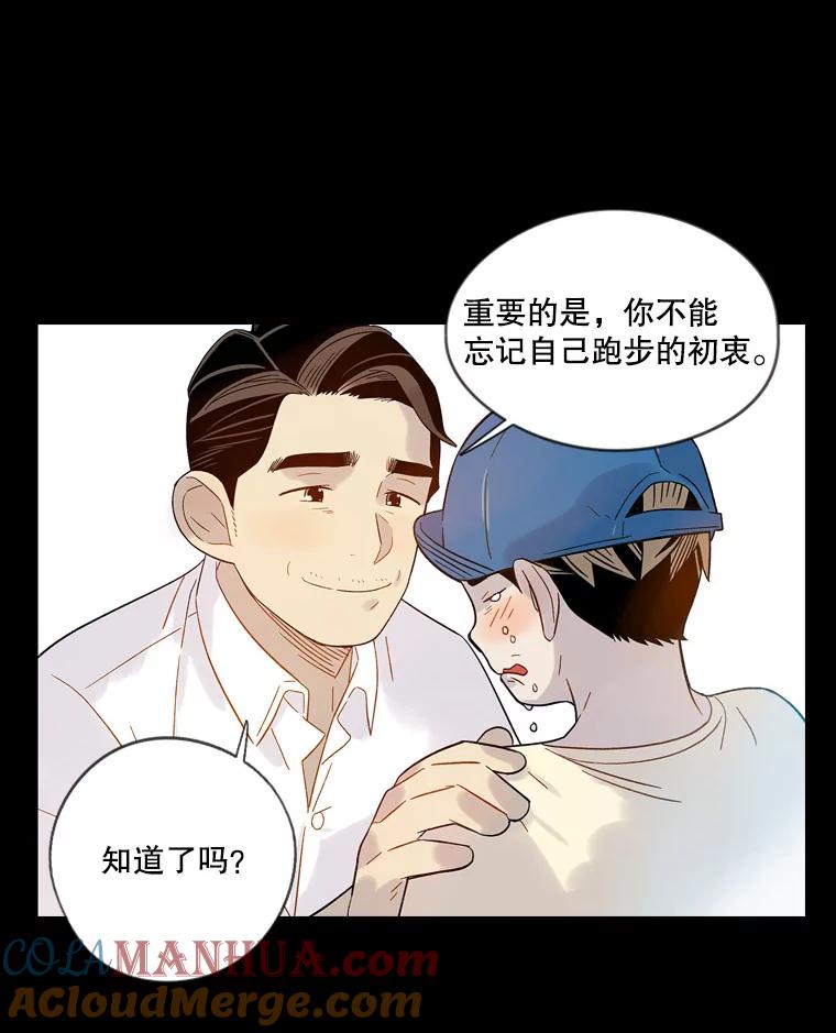 《像蝴蝶一样飞》45.摔倒 第76页