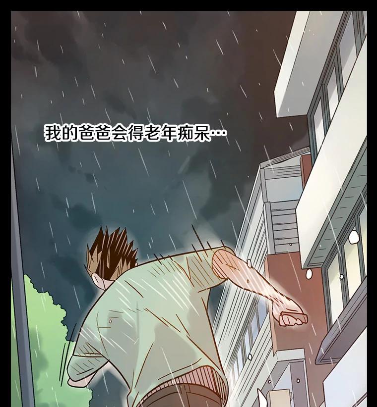 《像蝴蝶一样飞》45.摔倒 第15页