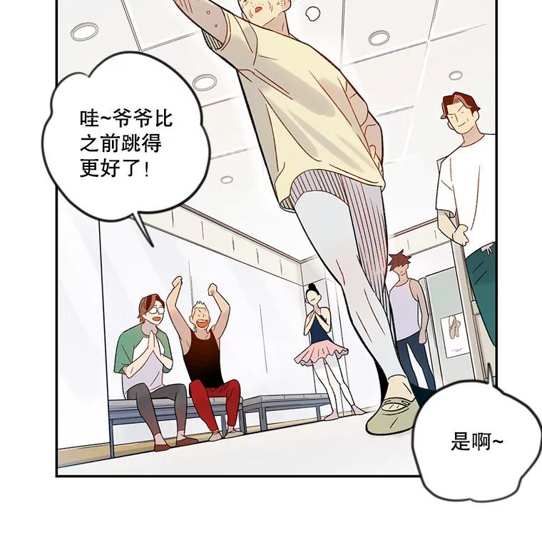 《像蝴蝶一样飞》45.摔倒 第63页