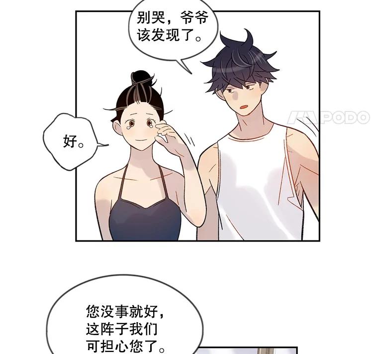 《像蝴蝶一样飞》45.摔倒 第65页