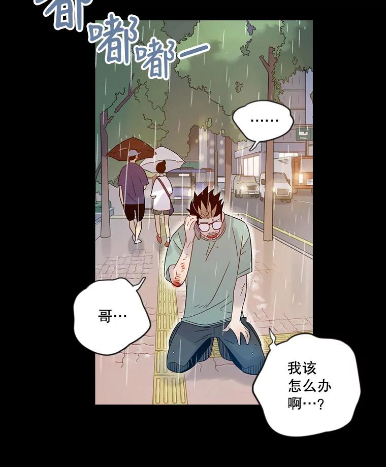 《像蝴蝶一样飞》45.摔倒 第29页