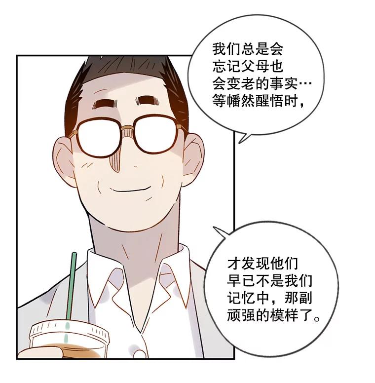 《像蝴蝶一样飞》45.摔倒 第71页