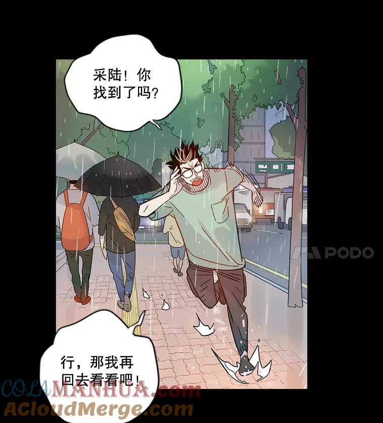 《像蝴蝶一样飞》45.摔倒 第13页