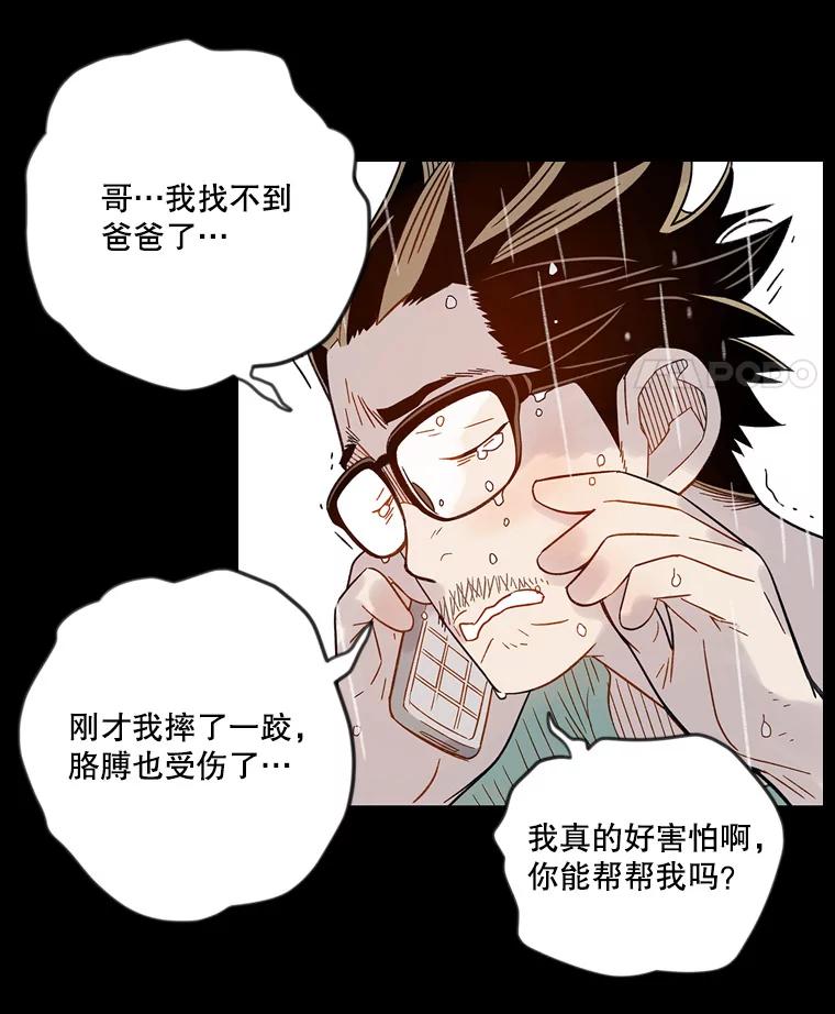《像蝴蝶一样飞》45.摔倒 第30页