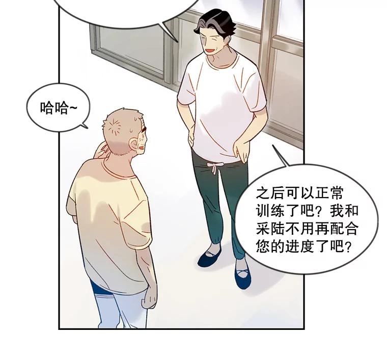 《像蝴蝶一样飞》45.摔倒 第66页