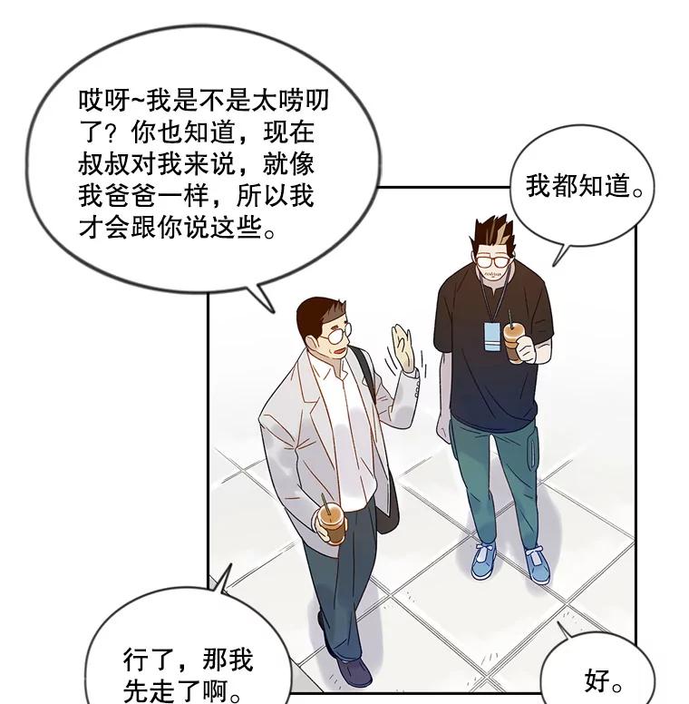 《像蝴蝶一样飞》45.摔倒 第72页