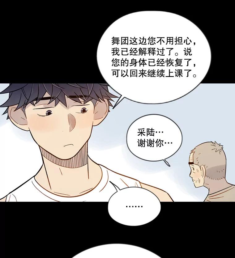 《像蝴蝶一样飞》45.摔倒 第54页