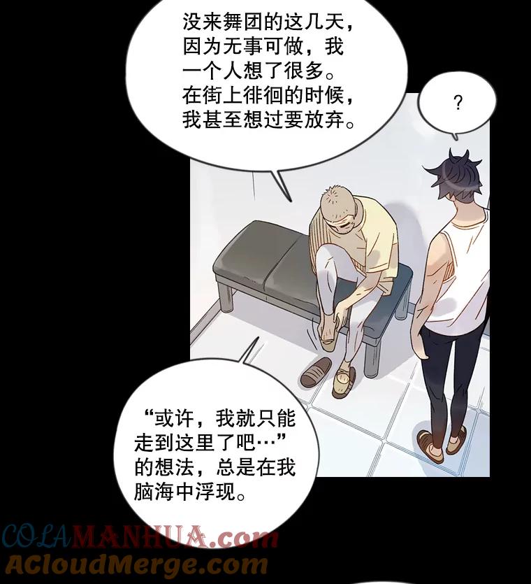 《像蝴蝶一样飞》45.摔倒 第55页