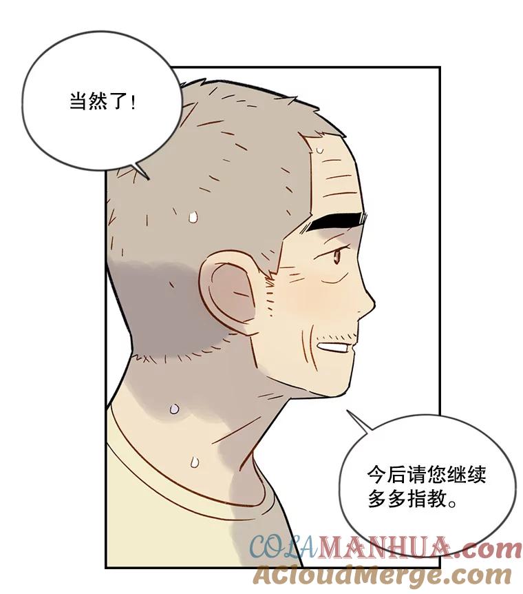 《像蝴蝶一样飞》45.摔倒 第67页