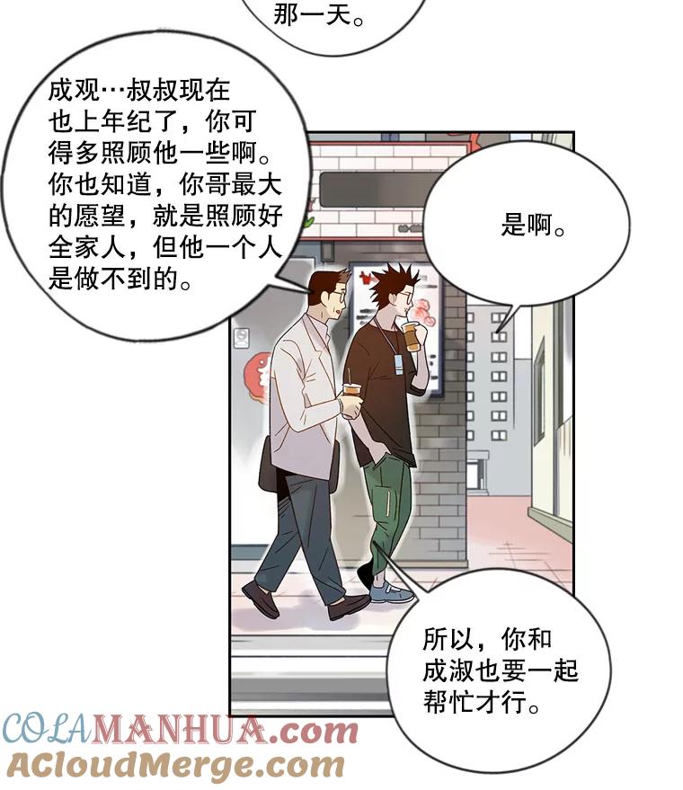 《像蝴蝶一样飞》45.摔倒 第70页