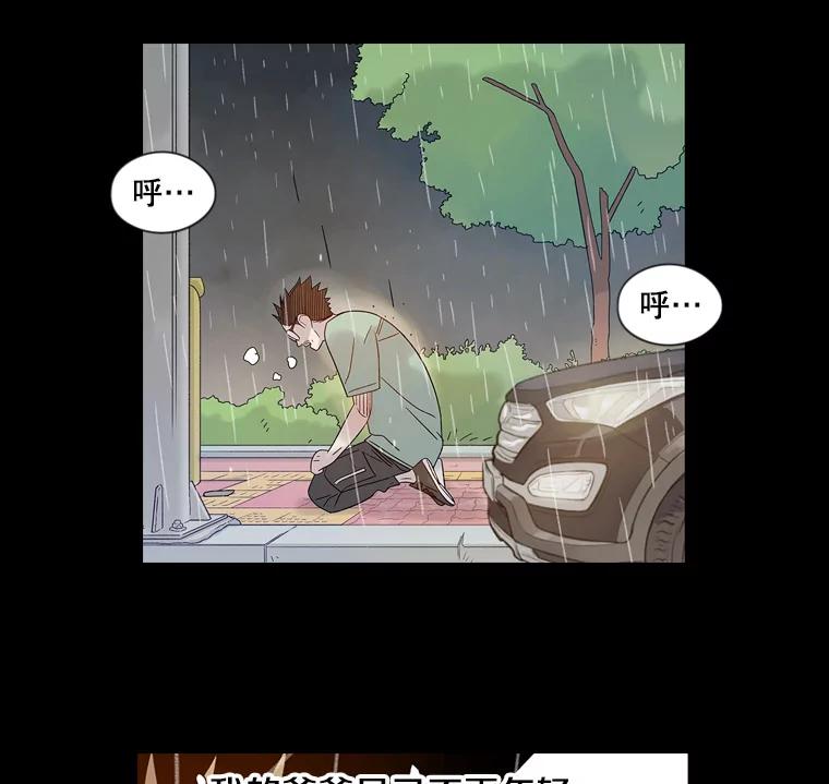 《像蝴蝶一样飞》45.摔倒 第23页