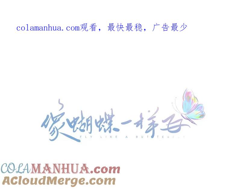 《像蝴蝶一样飞》45.摔倒 第1页