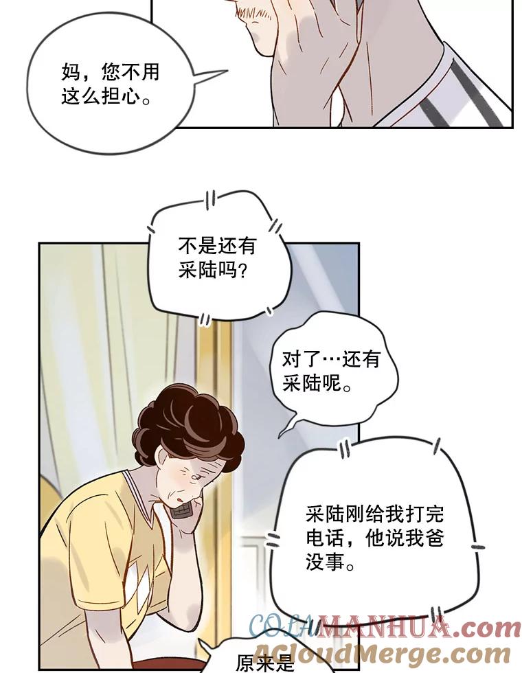 《像蝴蝶一样飞》46.短讯的力量 第49页