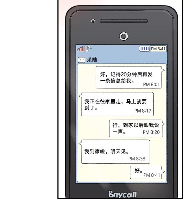 《像蝴蝶一样飞》46.短讯的力量 第11页