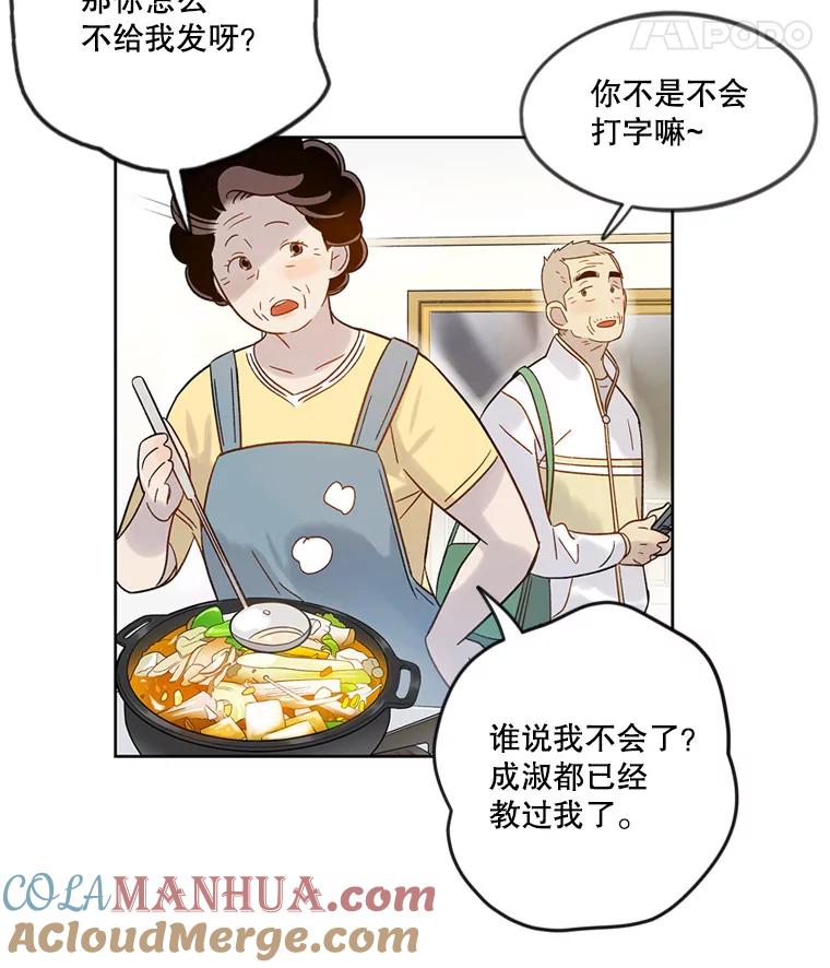 《像蝴蝶一样飞》46.短讯的力量 第13页