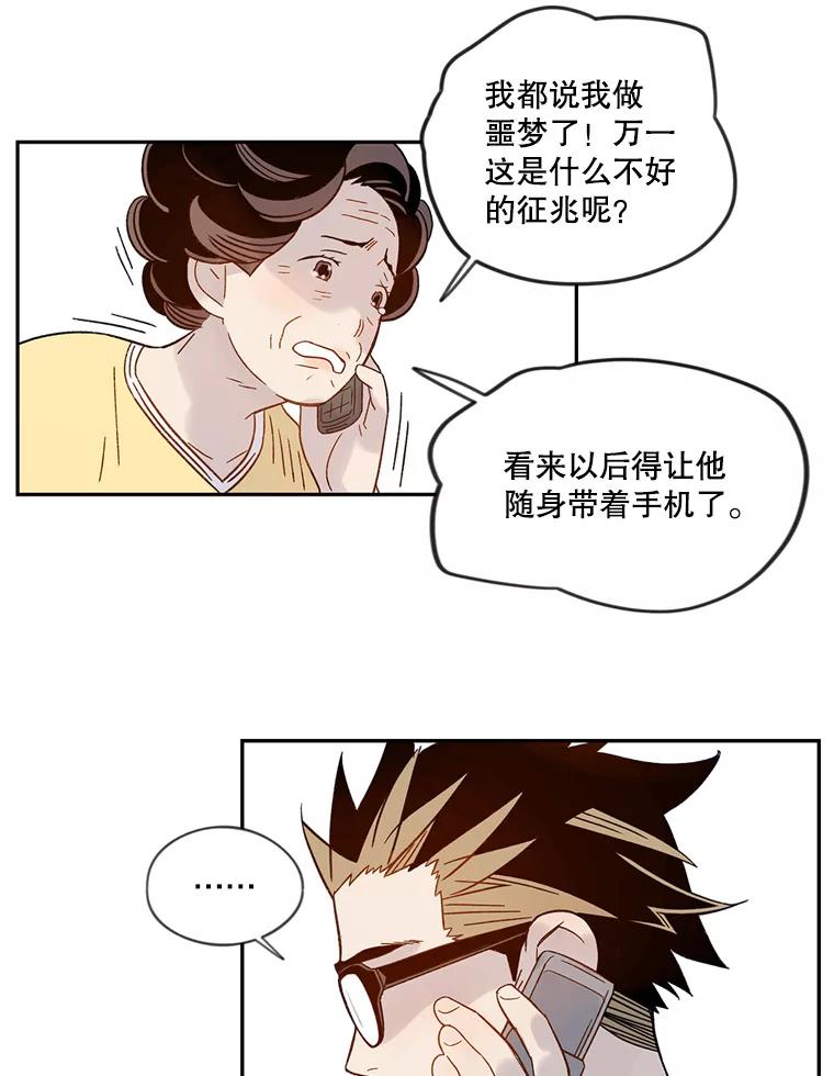 《像蝴蝶一样飞》46.短讯的力量 第48页