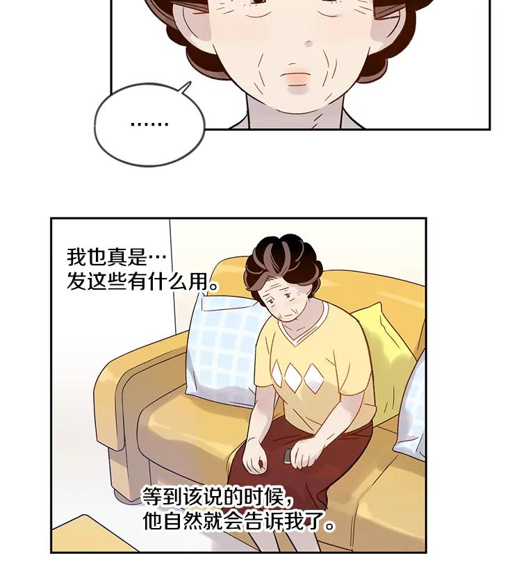 《像蝴蝶一样飞》46.短讯的力量 第29页