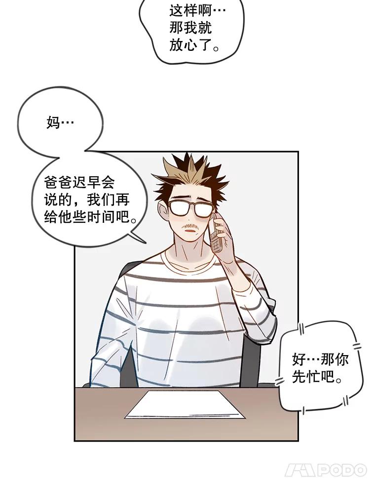 《像蝴蝶一样飞》46.短讯的力量 第50页