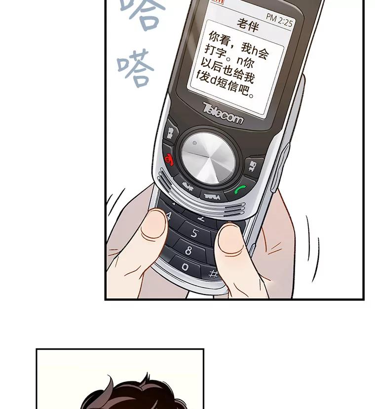 《像蝴蝶一样飞》46.短讯的力量 第27页