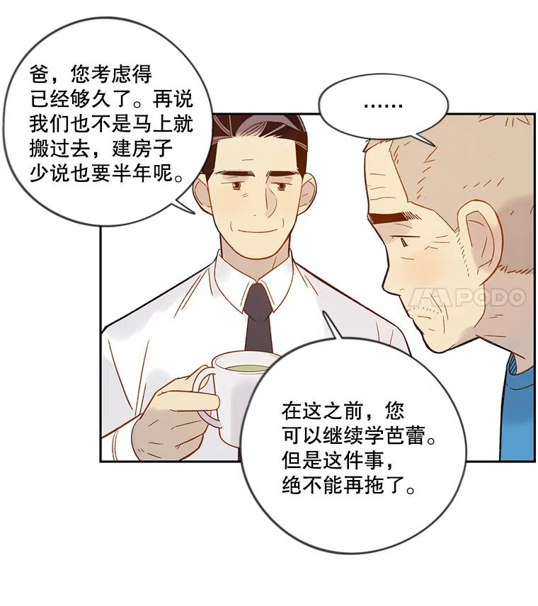《像蝴蝶一样飞》47.再来一次 第21页