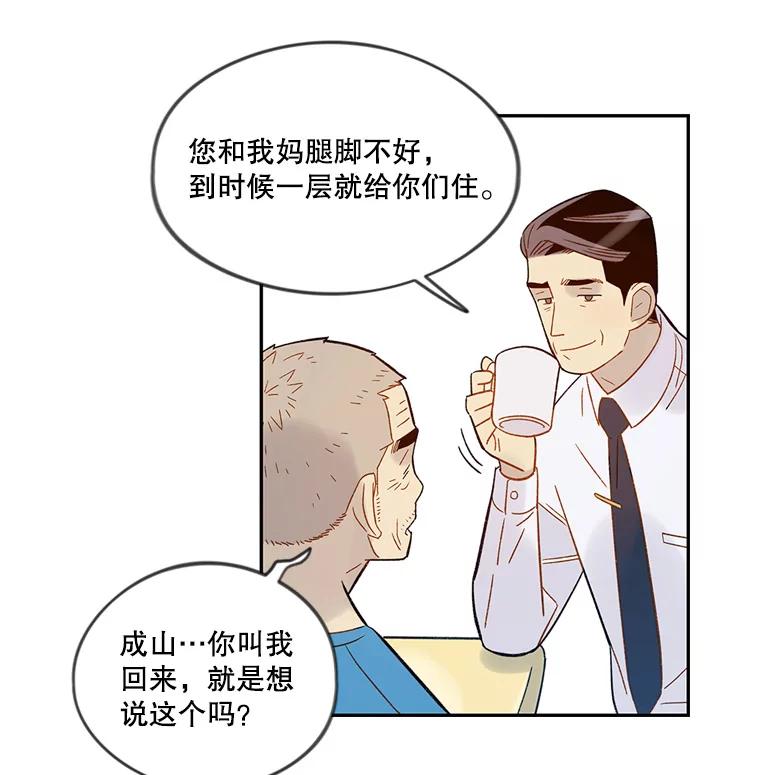 《像蝴蝶一样飞》47.再来一次 第18页