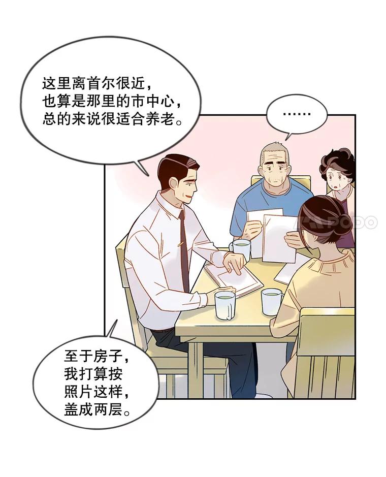 《像蝴蝶一样飞》47.再来一次 第17页