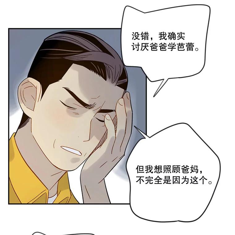 《像蝴蝶一样飞》48.修炼多年的武林高手 第21页
