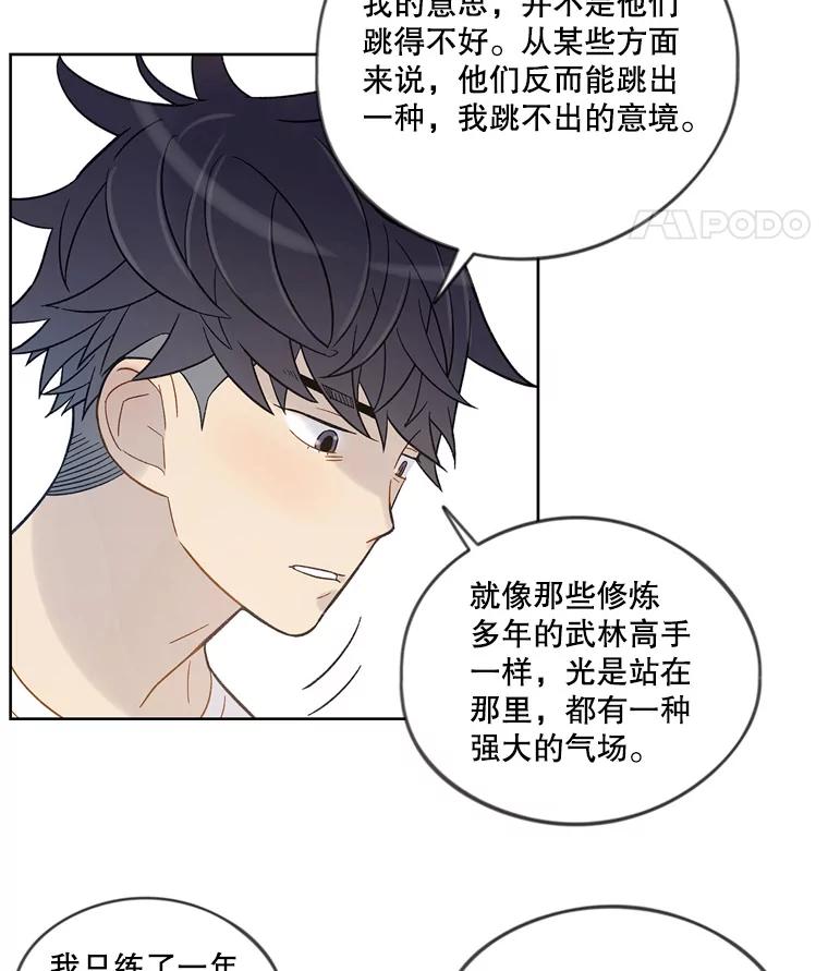 《像蝴蝶一样飞》48.修炼多年的武林高手 第32页
