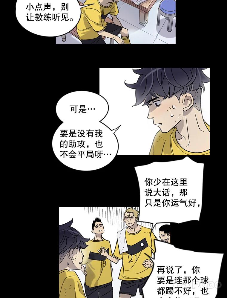 《像蝴蝶一样飞》4.青春不止遗憾 第21页