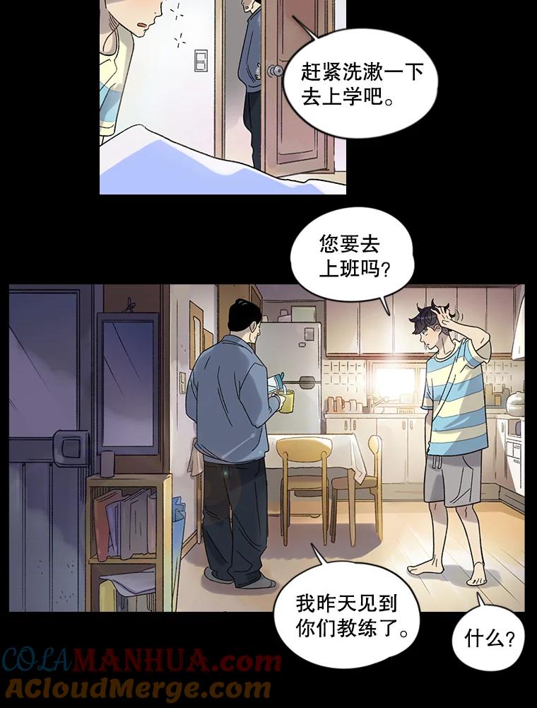 《像蝴蝶一样飞》4.青春不止遗憾 第16页