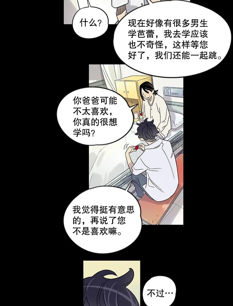 《像蝴蝶一样飞》4.青春不止遗憾 第53页