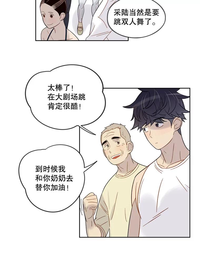 《像蝴蝶一样飞》49.过去和未来的对视 第63页
