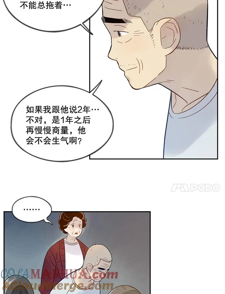 《像蝴蝶一样飞》49.过去和未来的对视 第40页