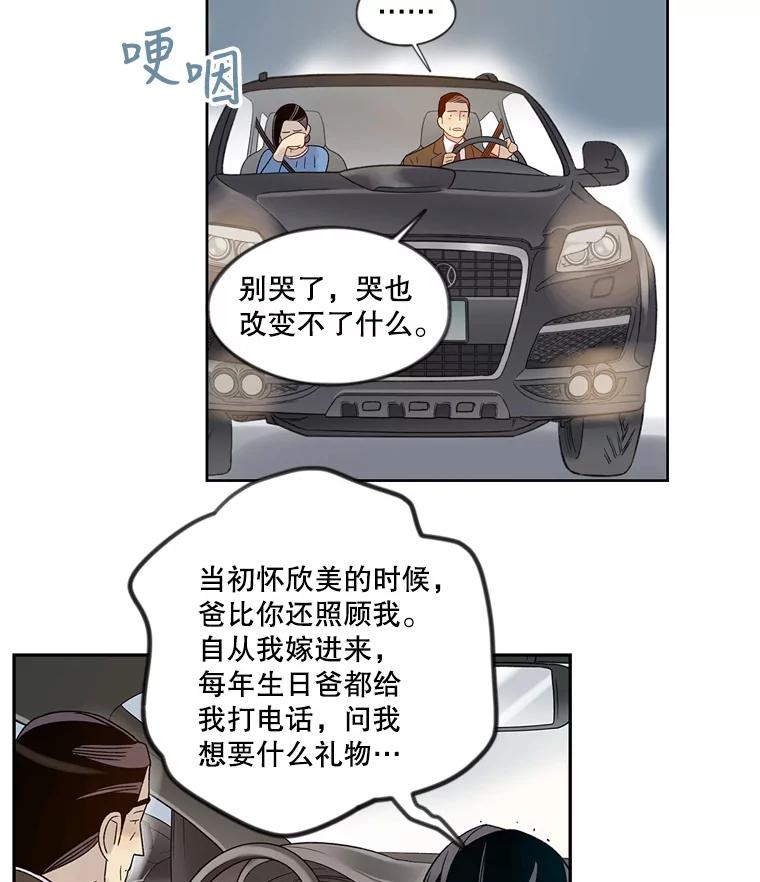 《像蝴蝶一样飞》49.过去和未来的对视 第23页