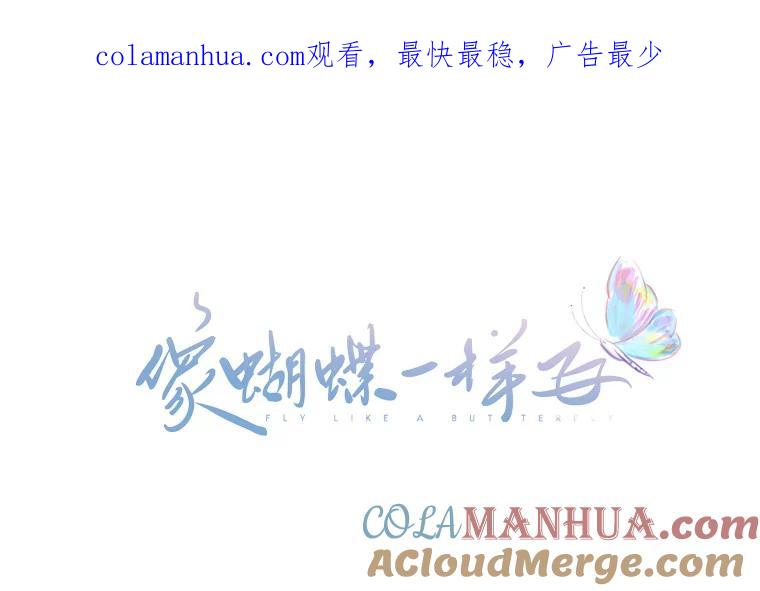《像蝴蝶一样飞》49.过去和未来的对视 第1页
