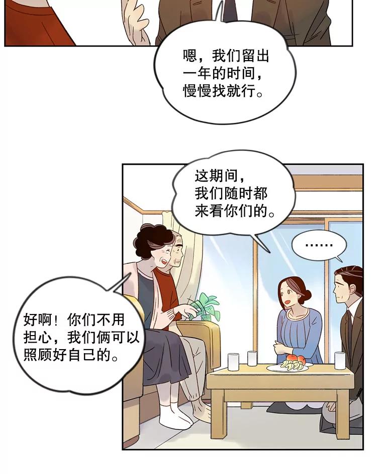 《像蝴蝶一样飞》49.过去和未来的对视 第15页
