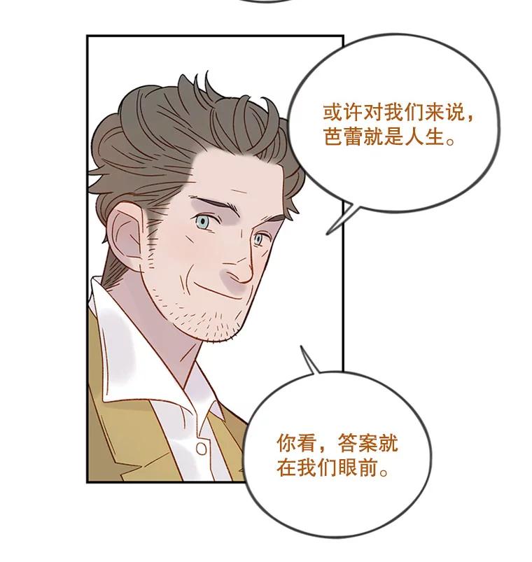 《像蝴蝶一样飞》49.过去和未来的对视 第29页