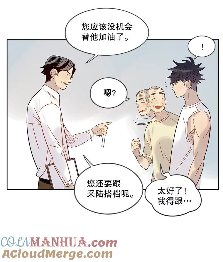 《像蝴蝶一样飞》49.过去和未来的对视 第64页