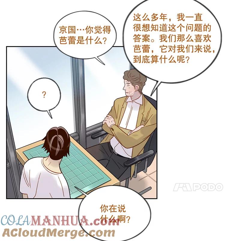 《像蝴蝶一样飞》49.过去和未来的对视 第28页