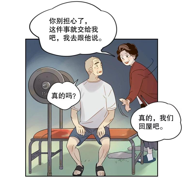 《像蝴蝶一样飞》49.过去和未来的对视 第42页
