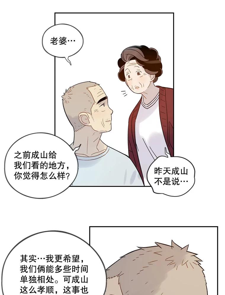《像蝴蝶一样飞》49.过去和未来的对视 第39页