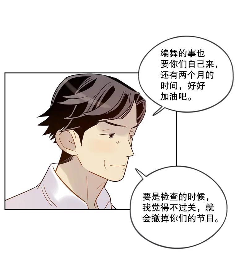 《像蝴蝶一样飞》49.过去和未来的对视 第66页