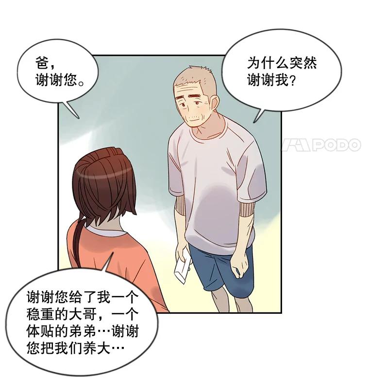 《像蝴蝶一样飞》50.因为梦想 第48页