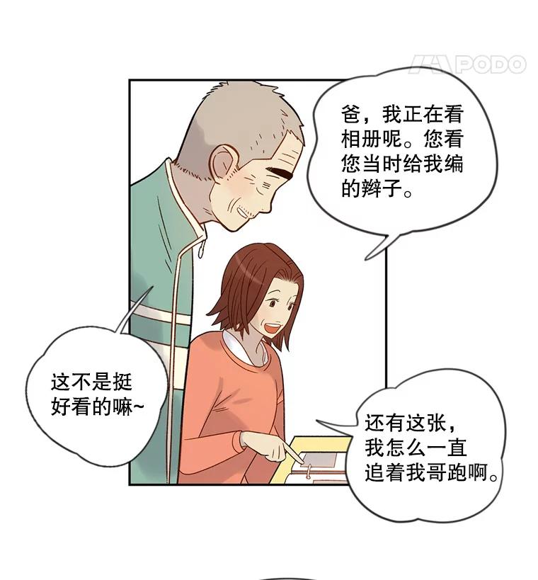 《像蝴蝶一样飞》50.因为梦想 第41页