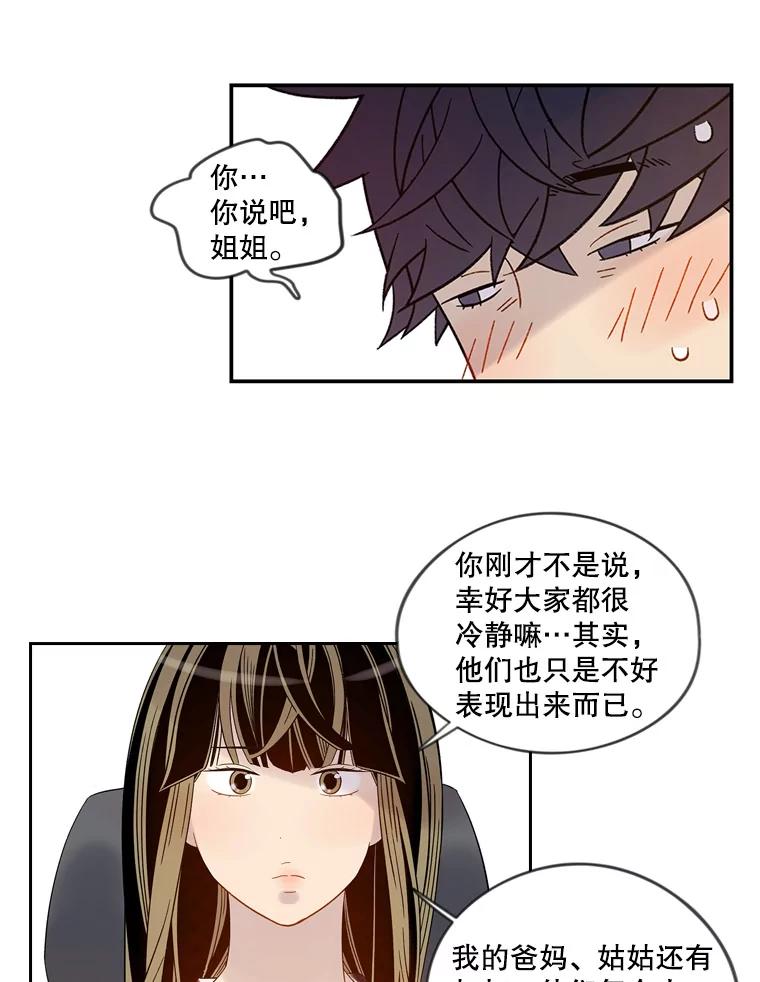 《像蝴蝶一样飞》51.珍惜 第50页