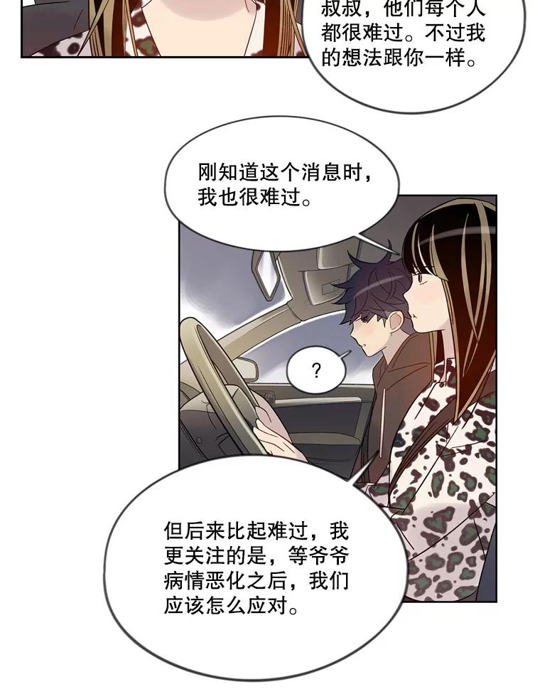 《像蝴蝶一样飞》51.珍惜 第51页